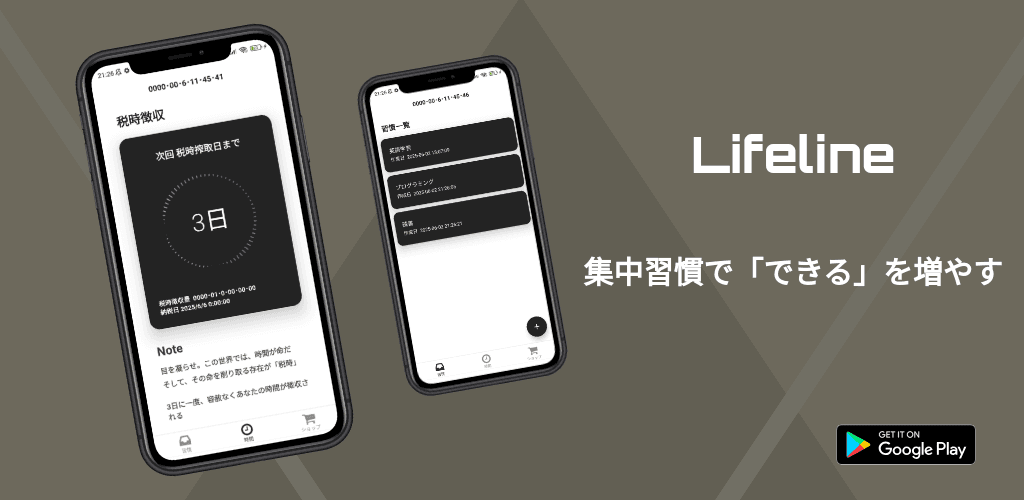 Lifeline